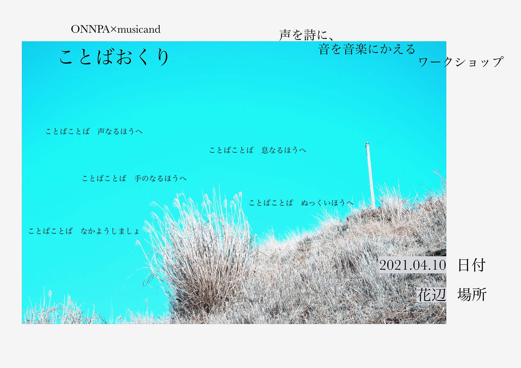 花辺 ことばおくり